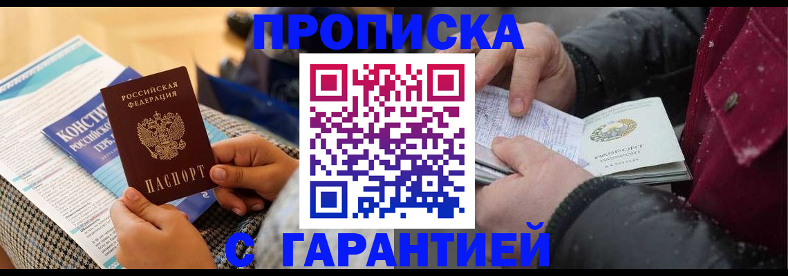 прописка регистрация в Нижневартовске
